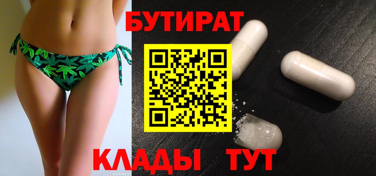 БУТИРАТ вода  БУТИРАТ  Мелеуз  Вход с VPN 