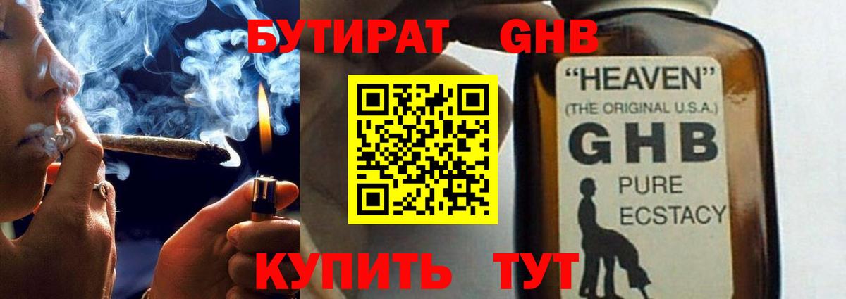 БУТИРАТ 1.4BDO Мелеуз