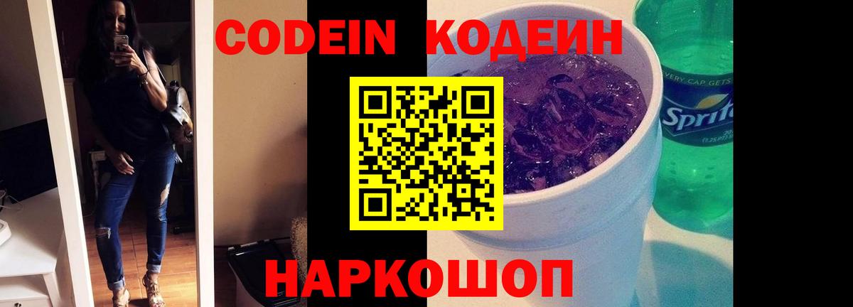 Кодеиновый сироп Lean Purple Drank  Вход с VPN  Мелеуз  Codein Purple Drank 