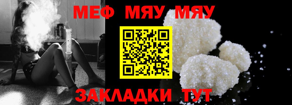 МЕФ mephedrone  Вход с VPN  Мефедрон мука  Меф  Мелеуз 