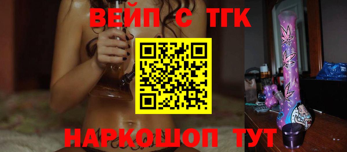 ТГК вейп  Вход с VPN  Дистиллят ТГК Wax  Мелеуз 